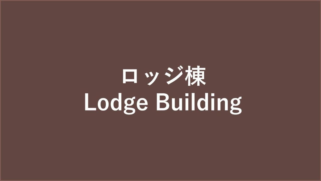 Lotte Arai Resort Myoko Exteriör bild